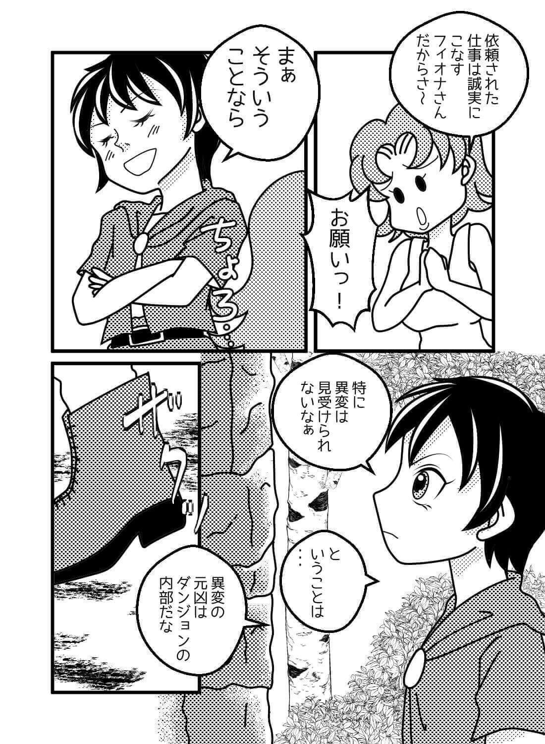 ソロ冒険者の私が依頼を受けて入ったのは、エロトラップダンジョンでした。。。 - 004