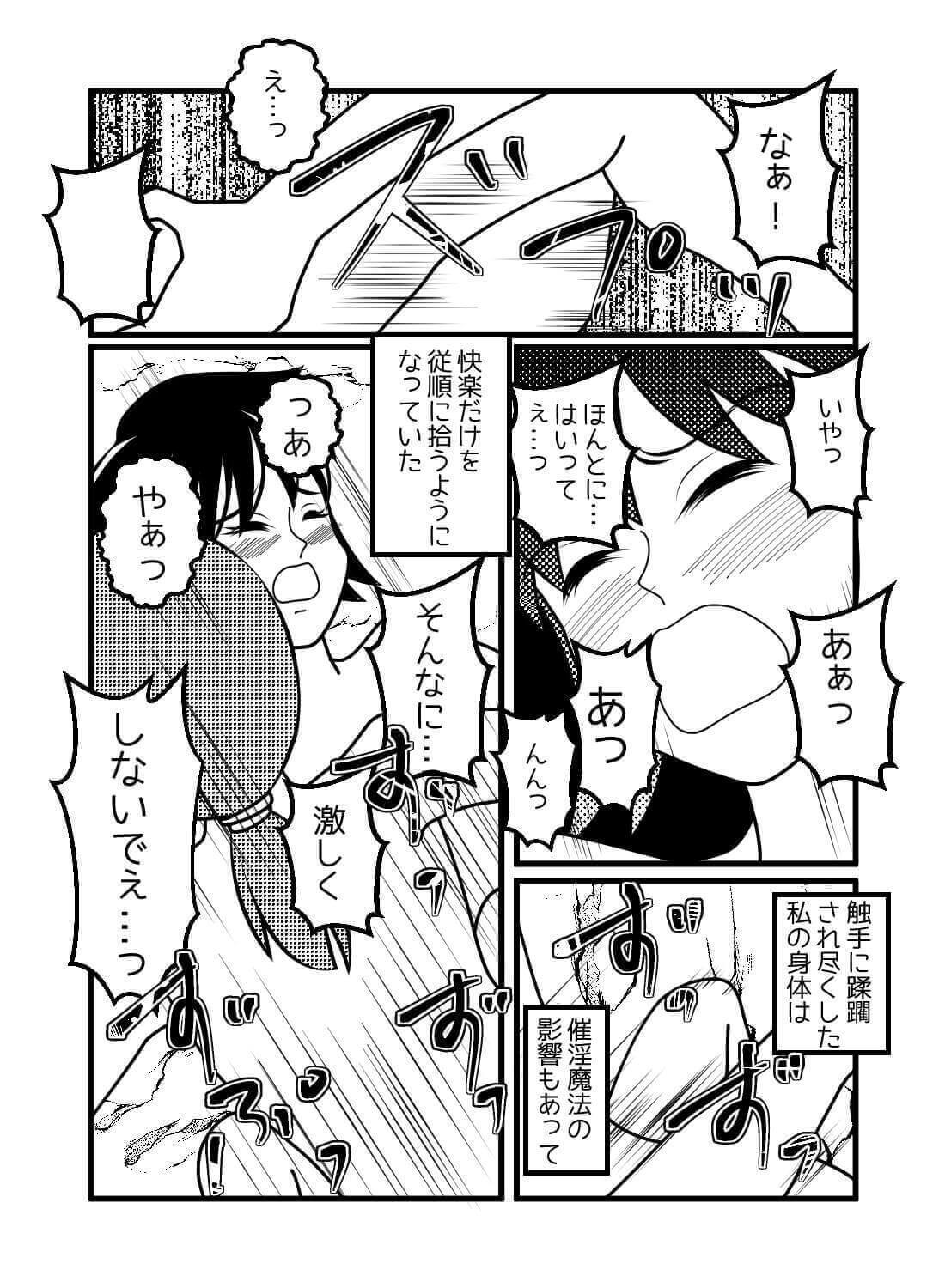 ソロ冒険者の私が依頼を受けて入ったのは、エロトラップダンジョンでした。。。 - 018