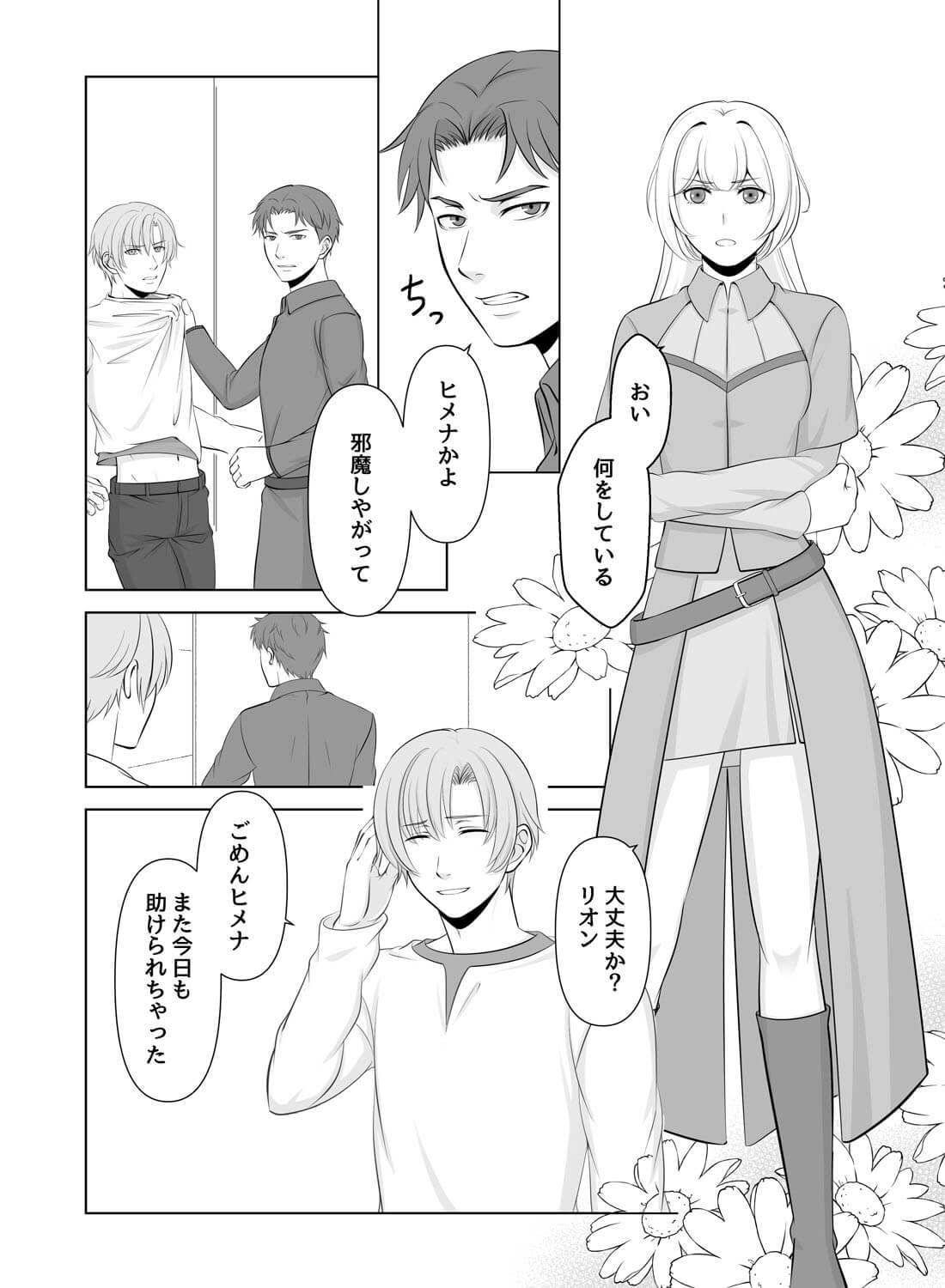 魔導士と人間、階級の差を越えた美しく甘い恋♡ - 003