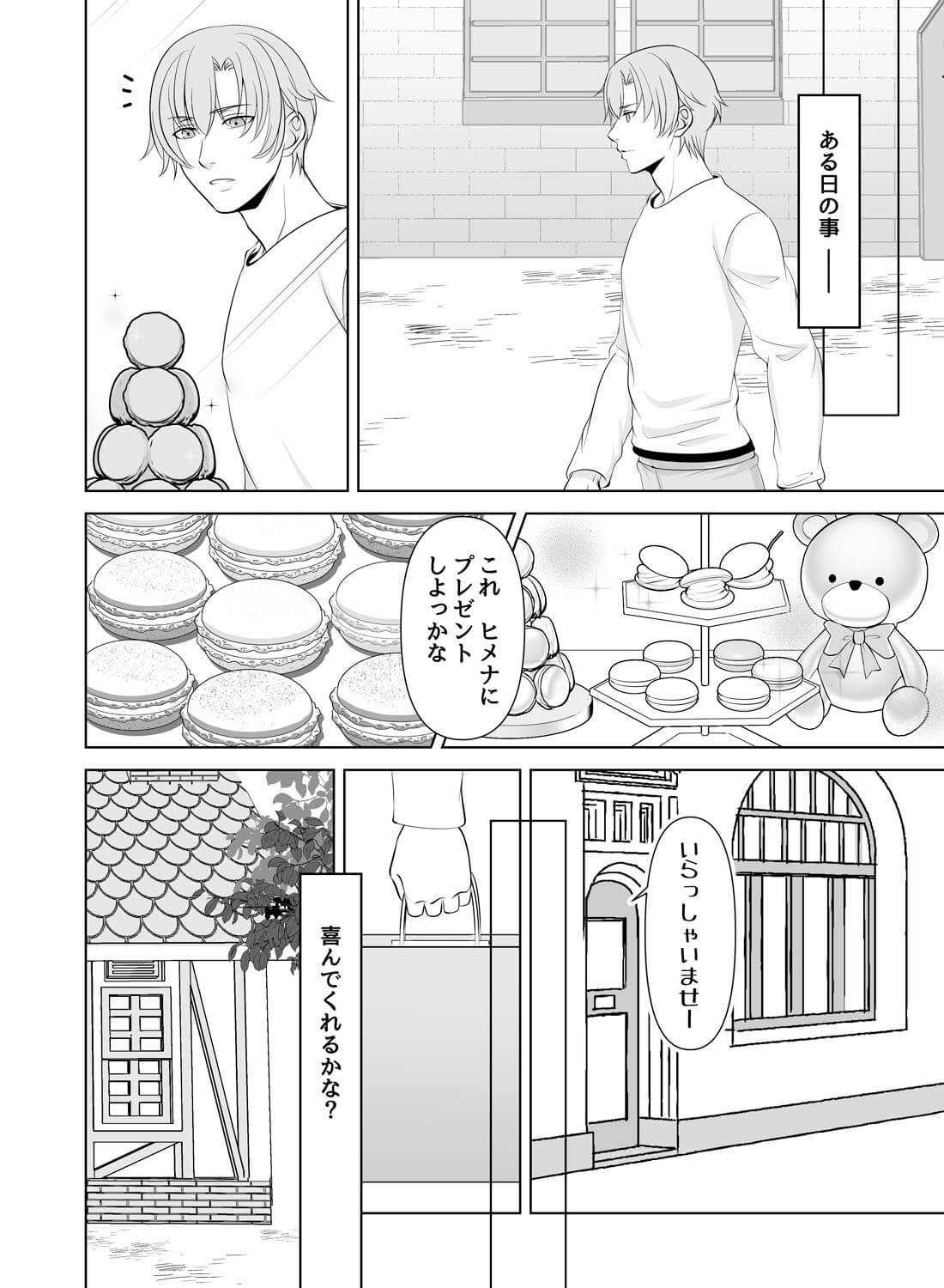 魔導士と人間、階級の差を越えた美しく甘い恋♡ - 005