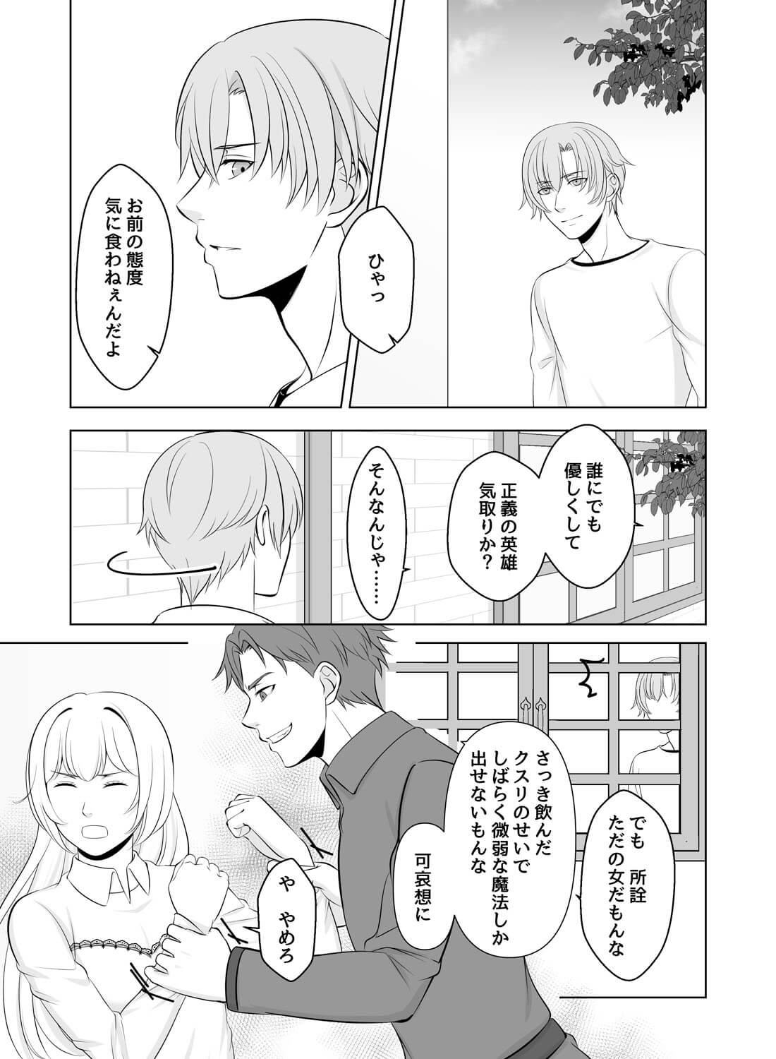 魔導士と人間、階級の差を越えた美しく甘い恋♡ - 006