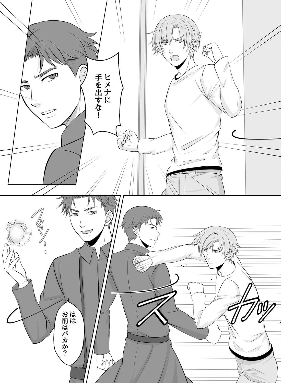 魔導士と人間、階級の差を越えた美しく甘い恋♡ - 008