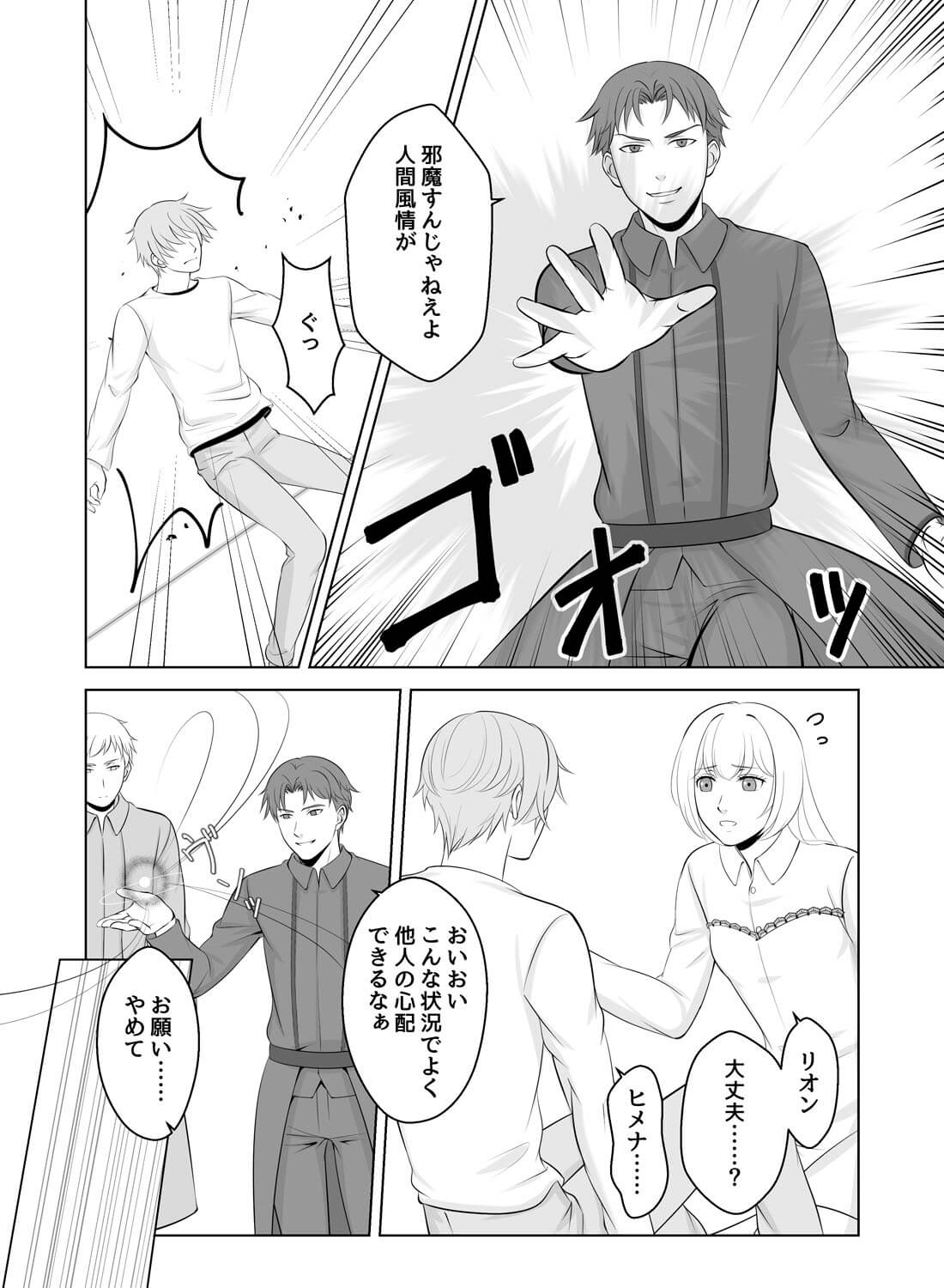 魔導士と人間、階級の差を越えた美しく甘い恋♡ - 009