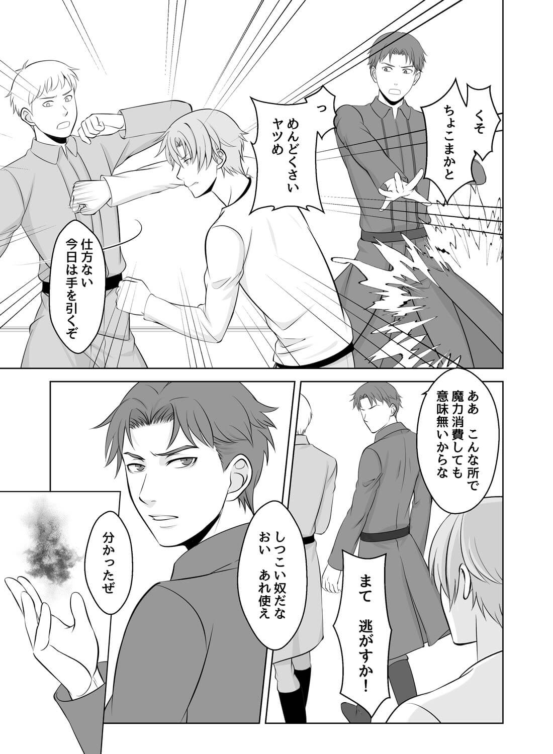 魔導士と人間、階級の差を越えた美しく甘い恋♡ - 010