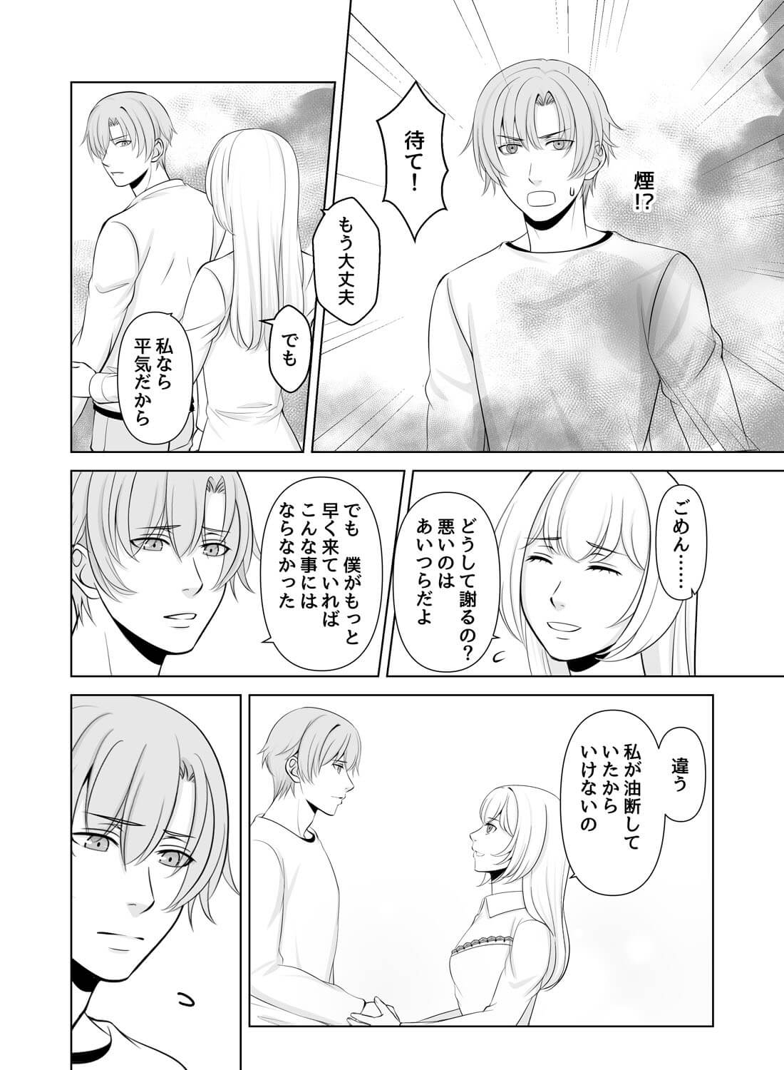 魔導士と人間、階級の差を越えた美しく甘い恋♡ - 011