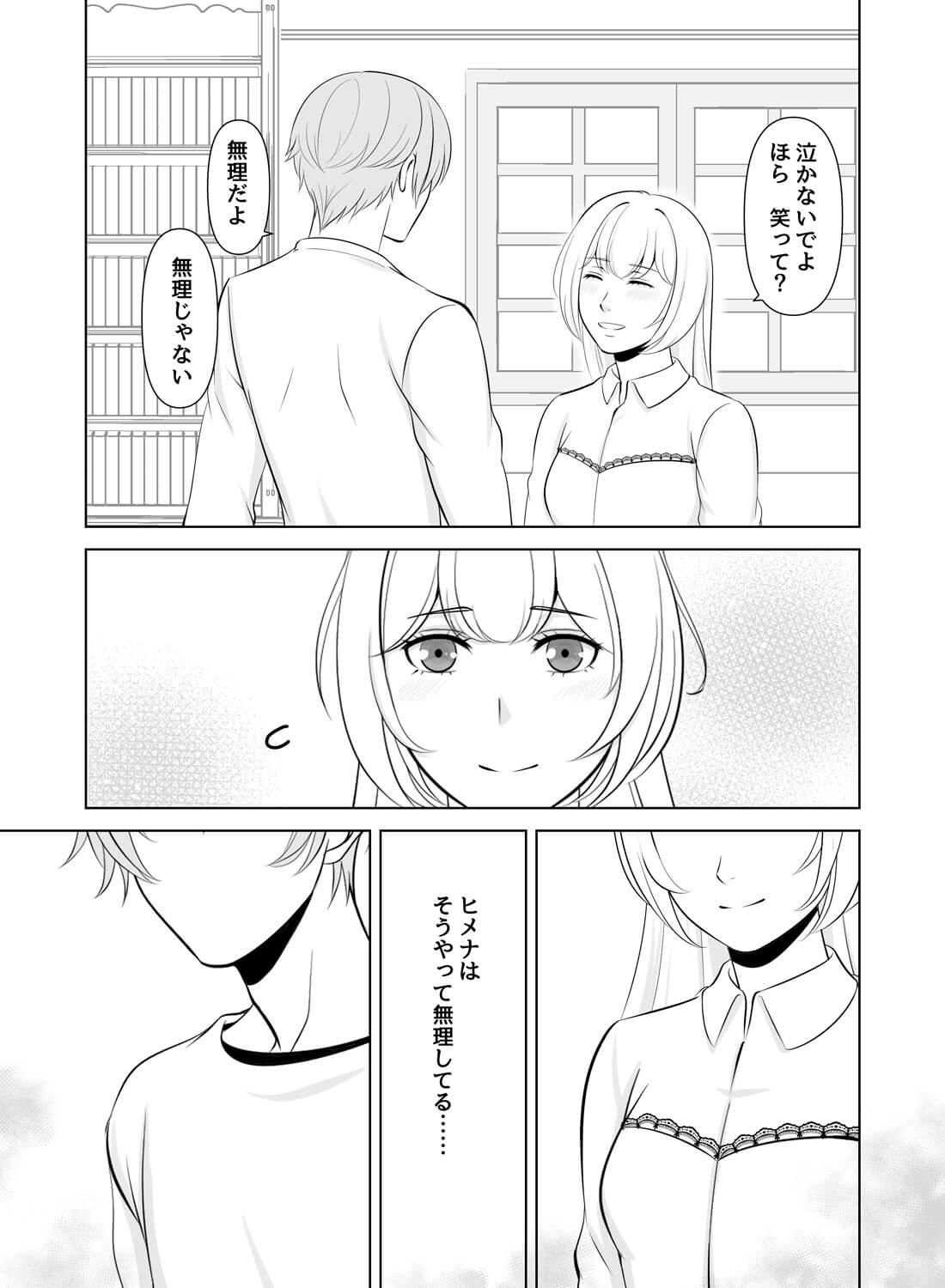 魔導士と人間、階級の差を越えた美しく甘い恋♡ - 012