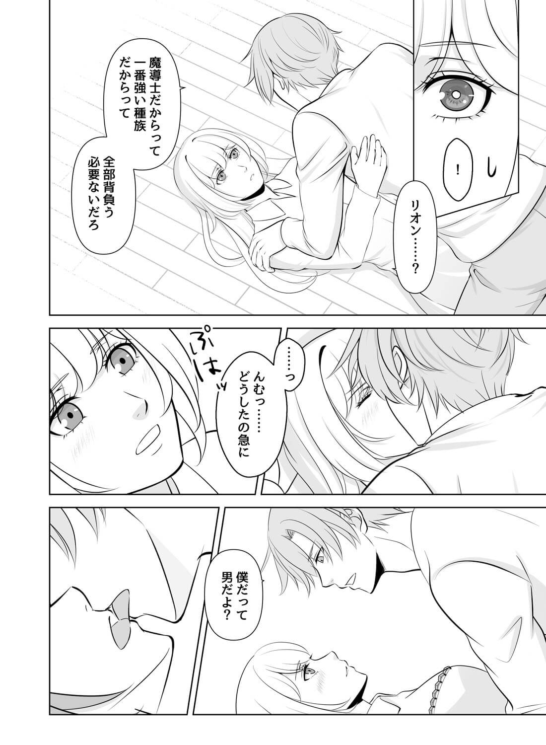 魔導士と人間、階級の差を越えた美しく甘い恋♡ - 013