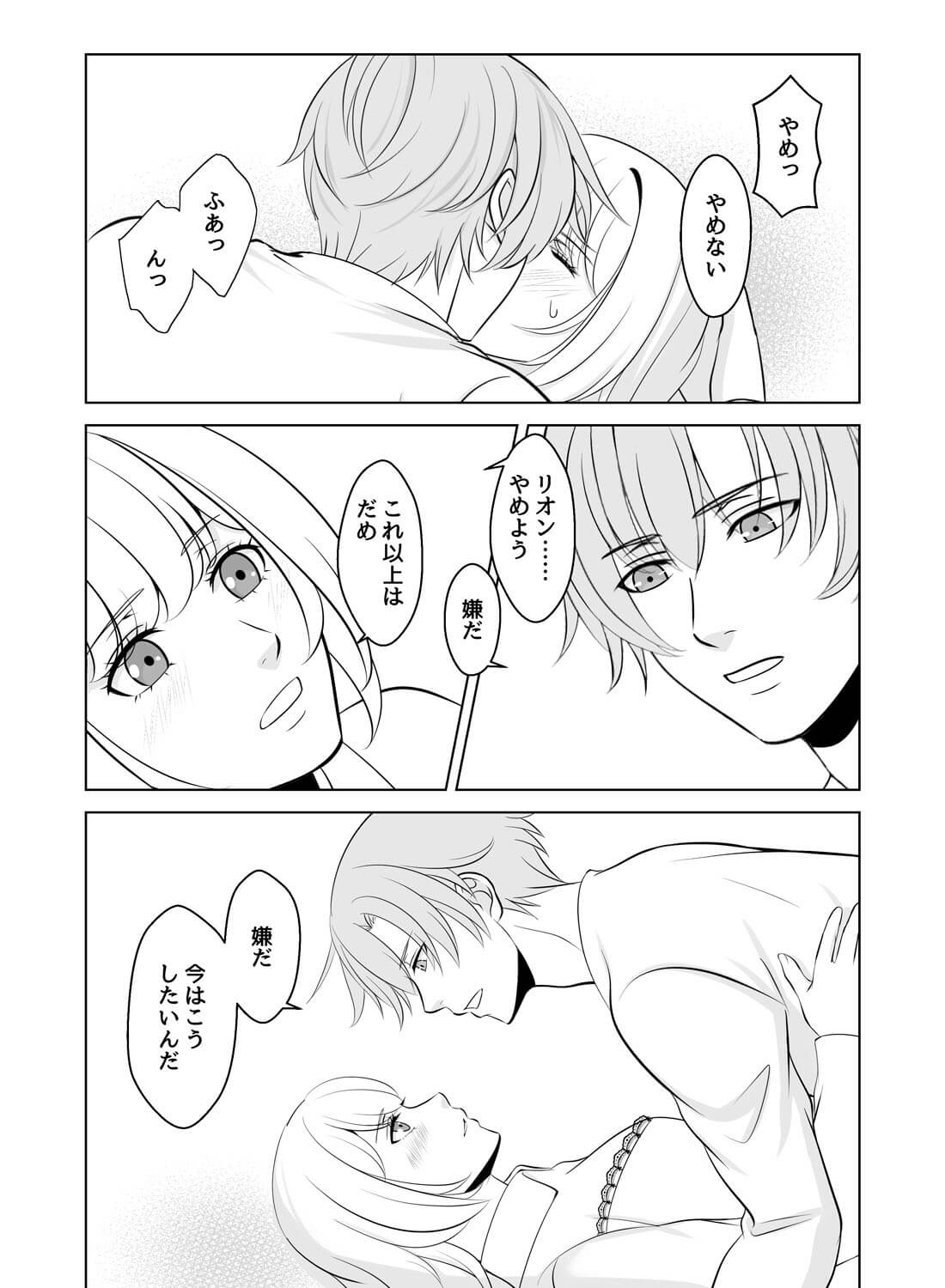 魔導士と人間、階級の差を越えた美しく甘い恋♡ - 014