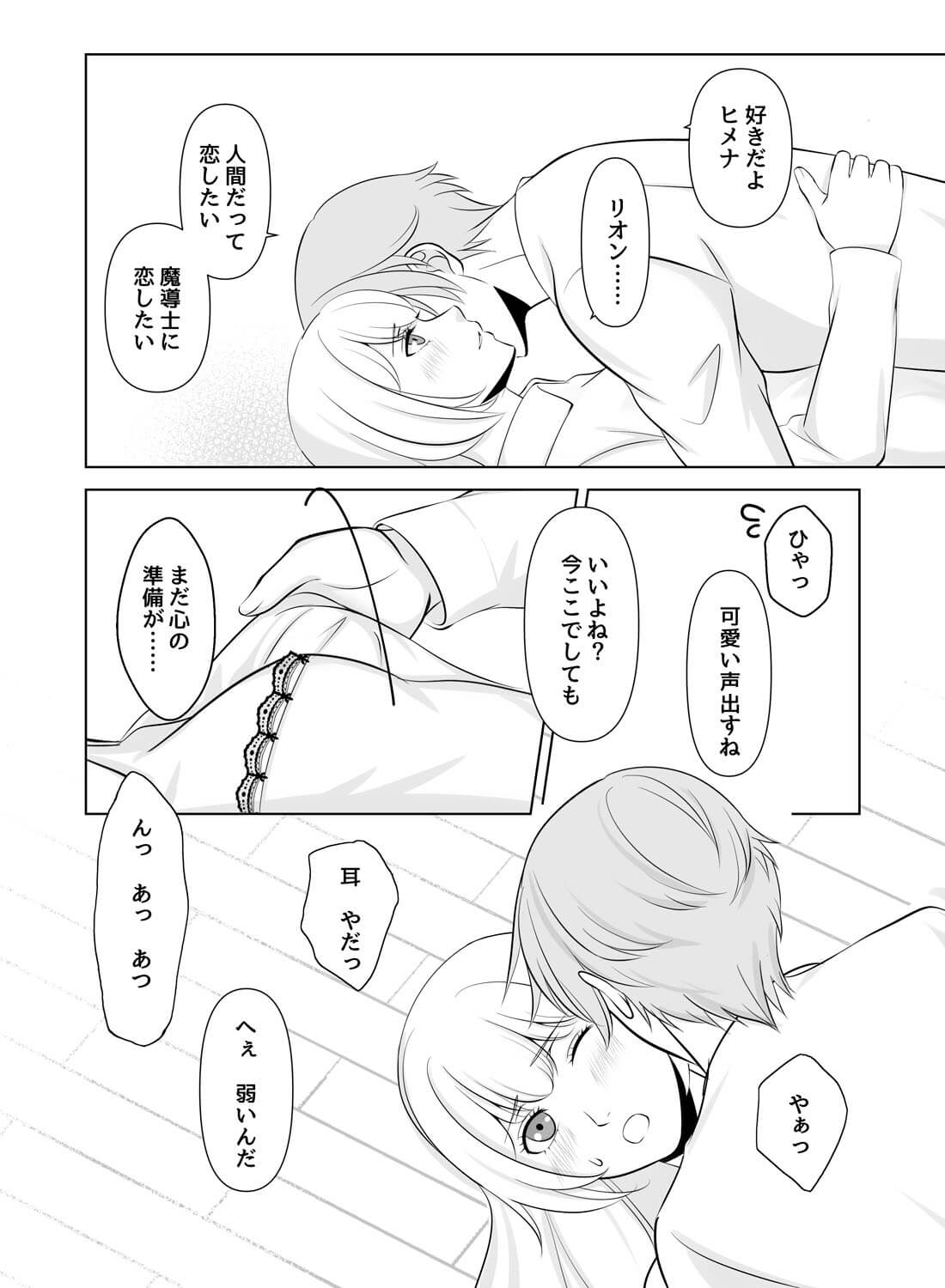 魔導士と人間、階級の差を越えた美しく甘い恋♡ - 015