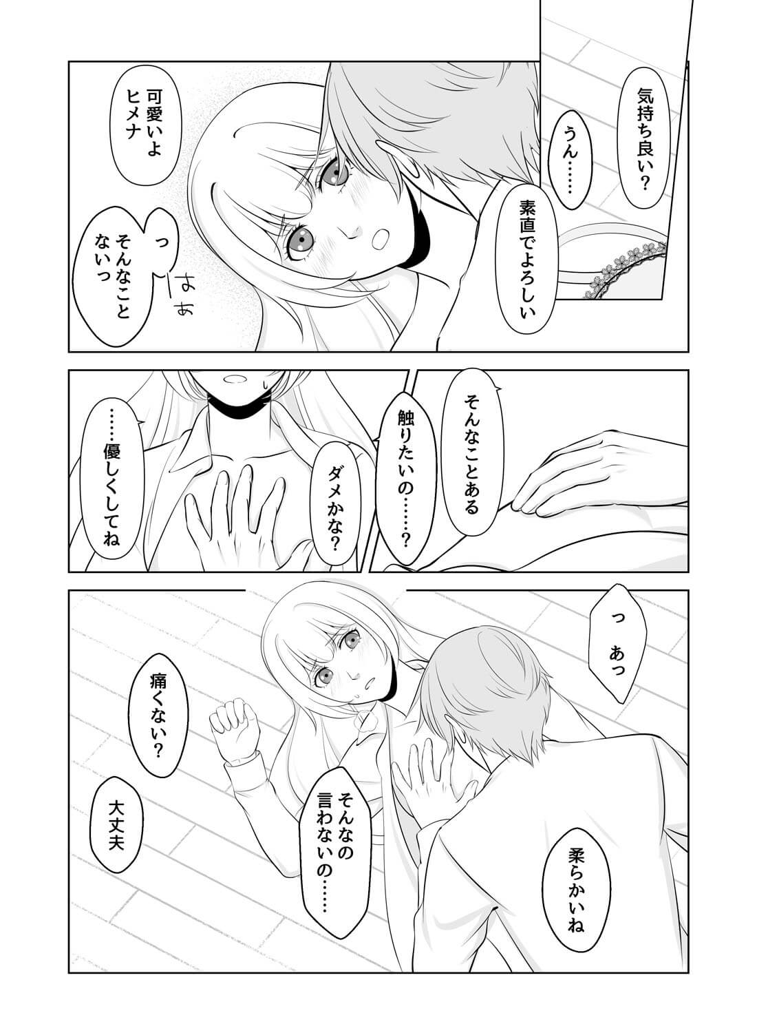 魔導士と人間、階級の差を越えた美しく甘い恋♡ - 016