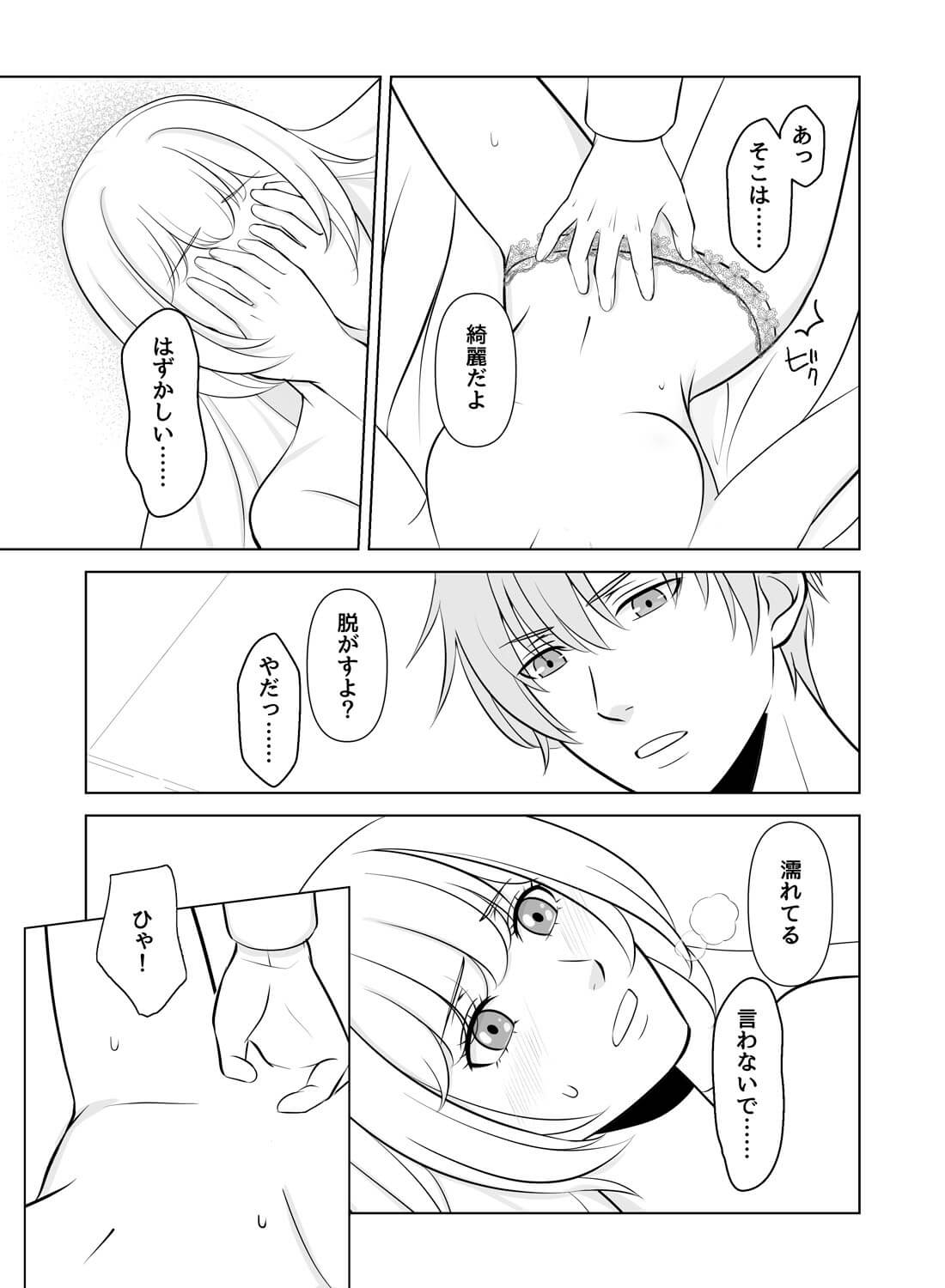 魔導士と人間、階級の差を越えた美しく甘い恋♡ - 018