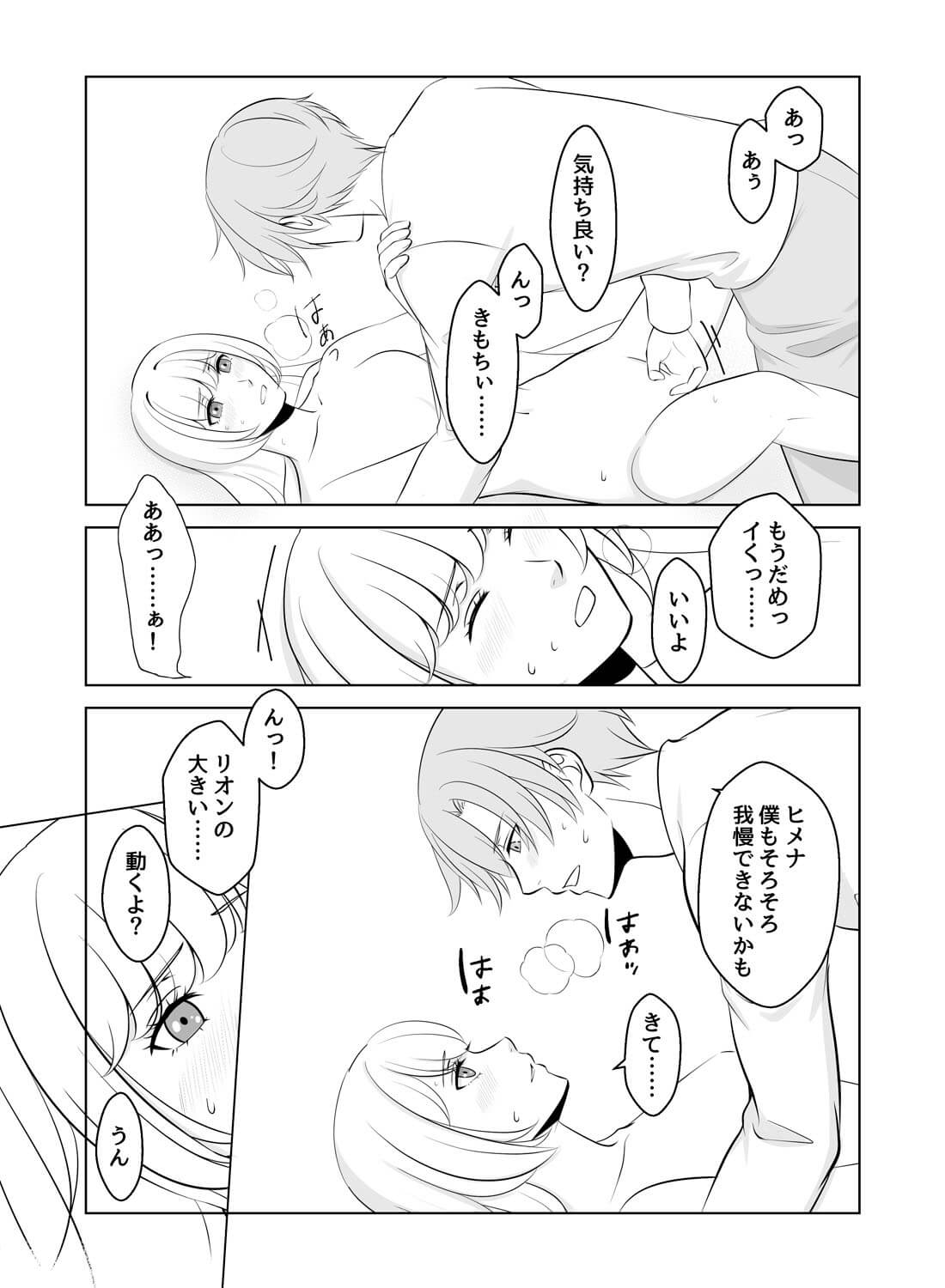 魔導士と人間、階級の差を越えた美しく甘い恋♡ - 020