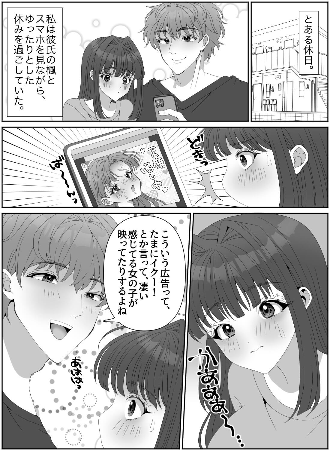 「イク」がよくわからなかった私に、彼がある物で開発調教してきた話♡ - 002