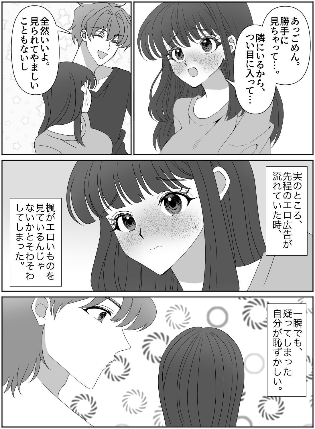 「イク」がよくわからなかった私に、彼がある物で開発調教してきた話♡ - 003