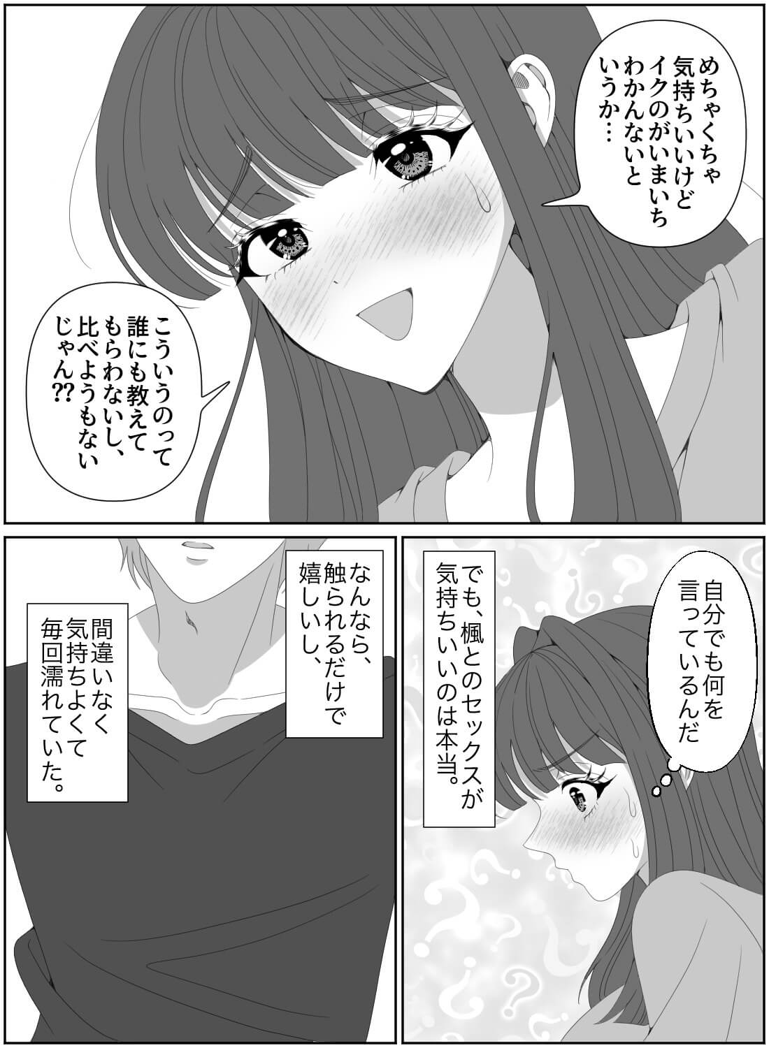 「イク」がよくわからなかった私に、彼がある物で開発調教してきた話♡ - 005