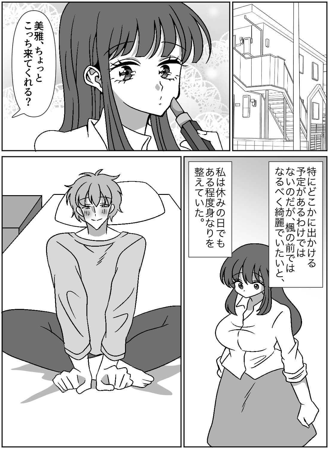 「イク」がよくわからなかった私に、彼がある物で開発調教してきた話♡ - 007