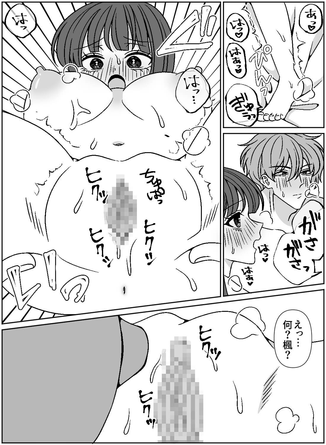 「イク」がよくわからなかった私に、彼がある物で開発調教してきた話♡ - 011