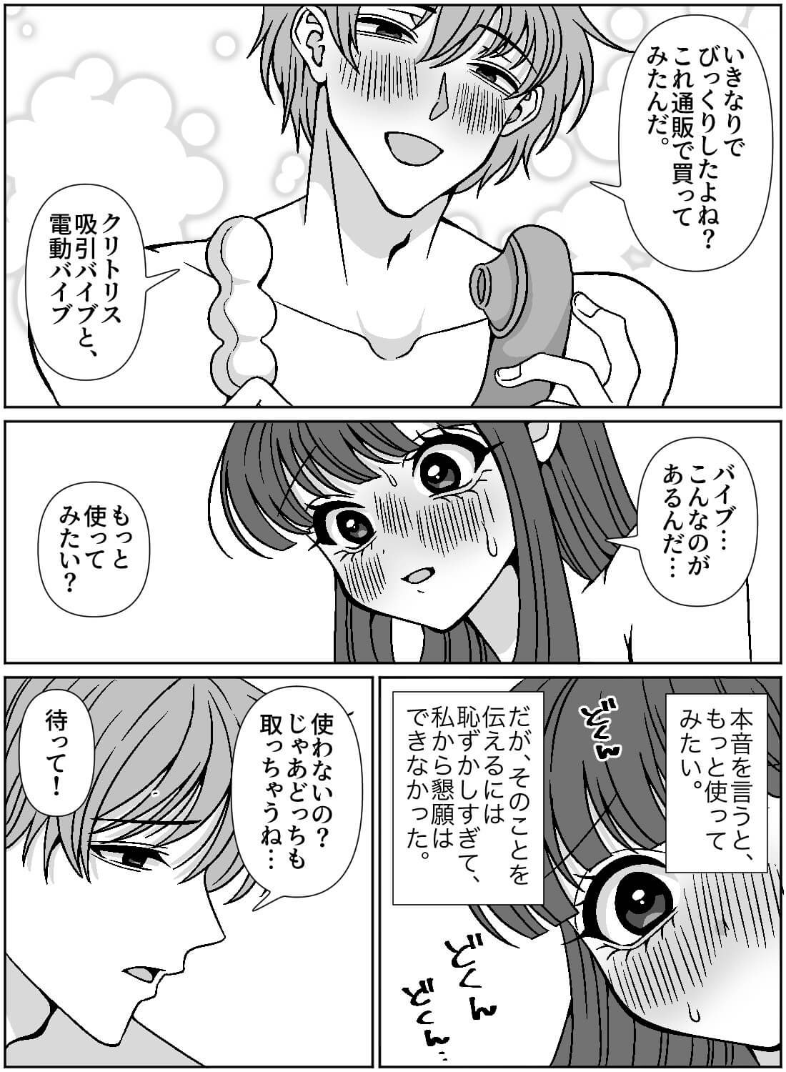 「イク」がよくわからなかった私に、彼がある物で開発調教してきた話♡ - 014