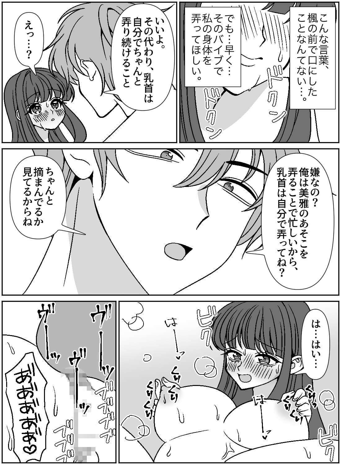 「イク」がよくわからなかった私に、彼がある物で開発調教してきた話♡ - 016