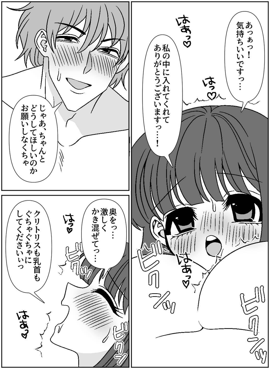 「イク」がよくわからなかった私に、彼がある物で開発調教してきた話♡ - 021