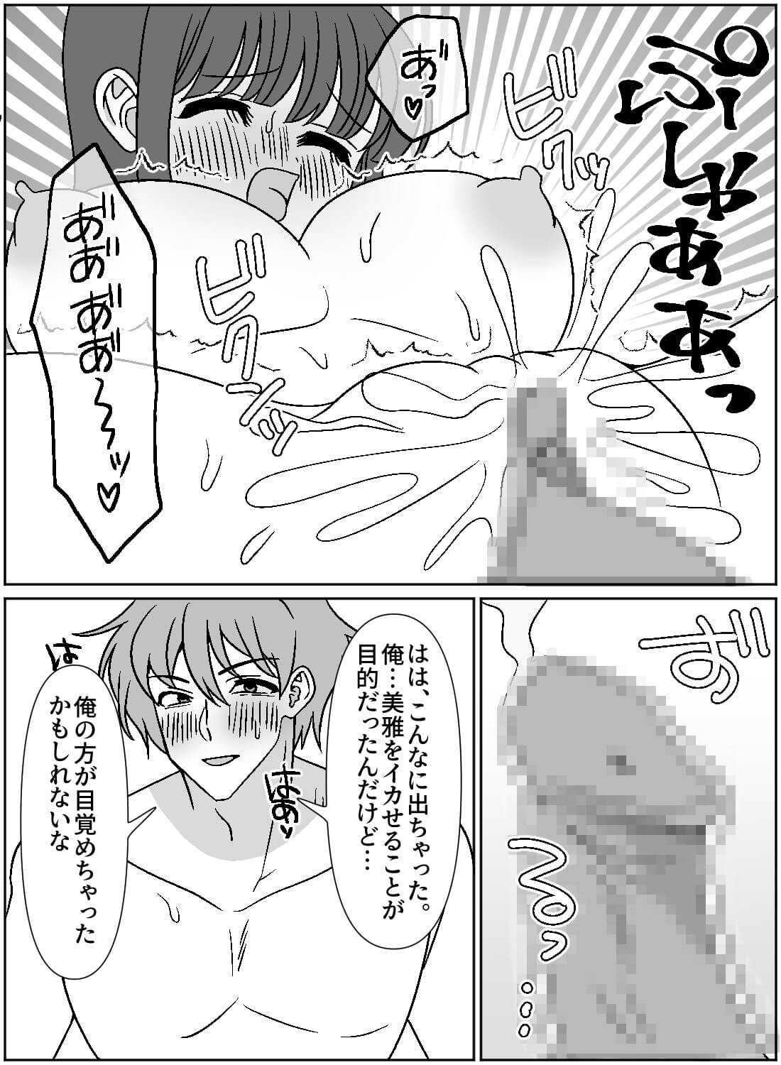 「イク」がよくわからなかった私に、彼がある物で開発調教してきた話♡ - 023