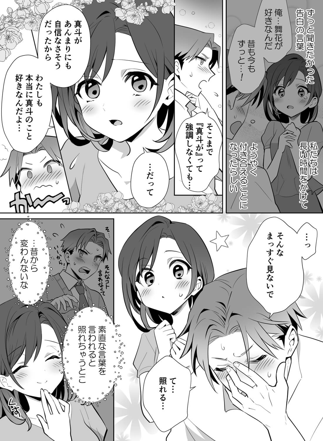 ずっと思いが一緒だった2人が、10年越しに結ばれる幸せな夜♡ - 003