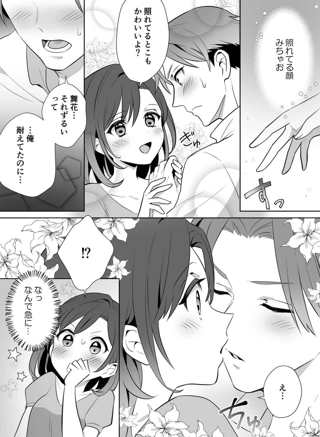 ずっと思いが一緒だった2人が、10年越しに結ばれる幸せな夜♡ - 004