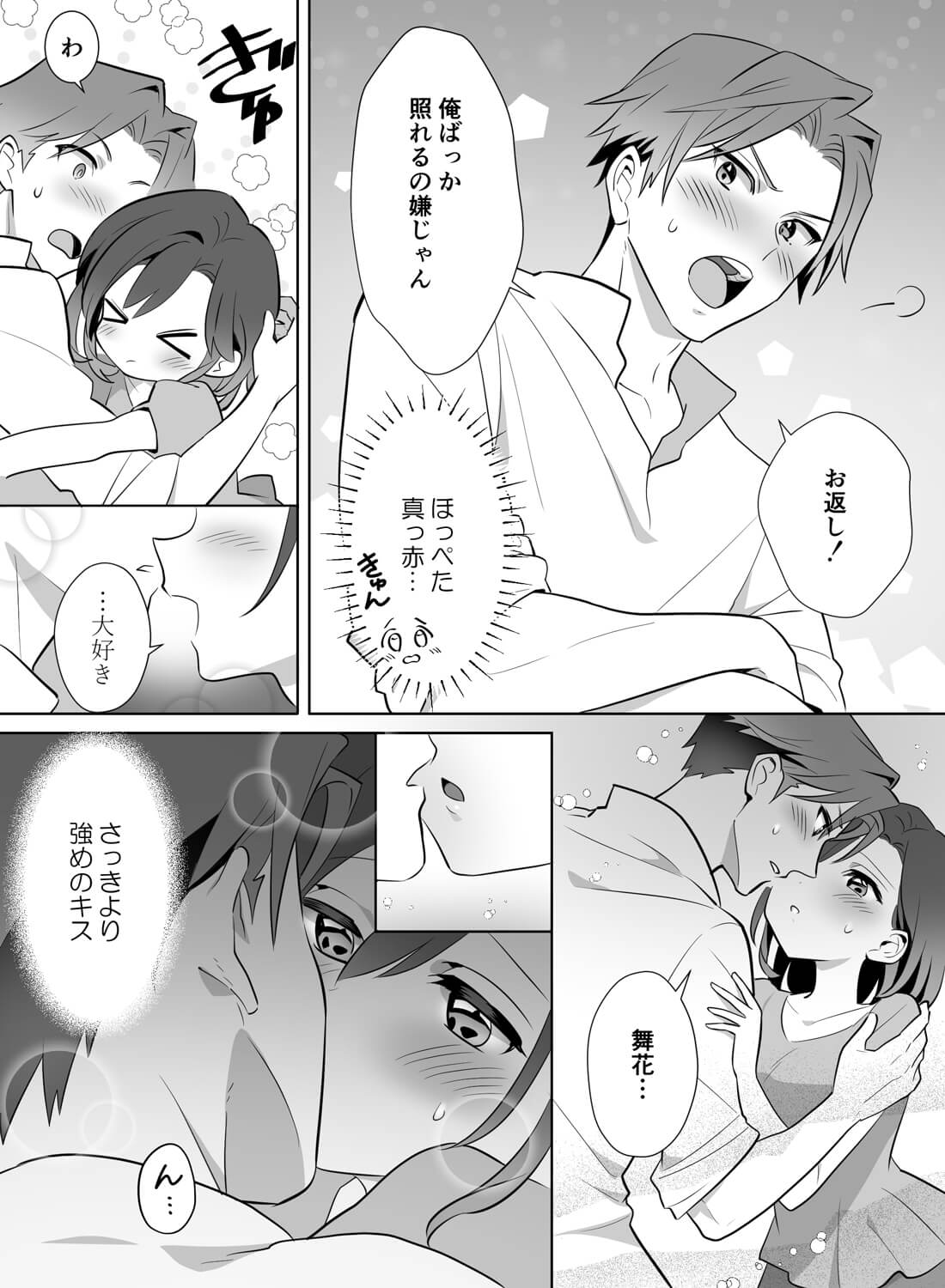 ずっと思いが一緒だった2人が、10年越しに結ばれる幸せな夜♡ - 005