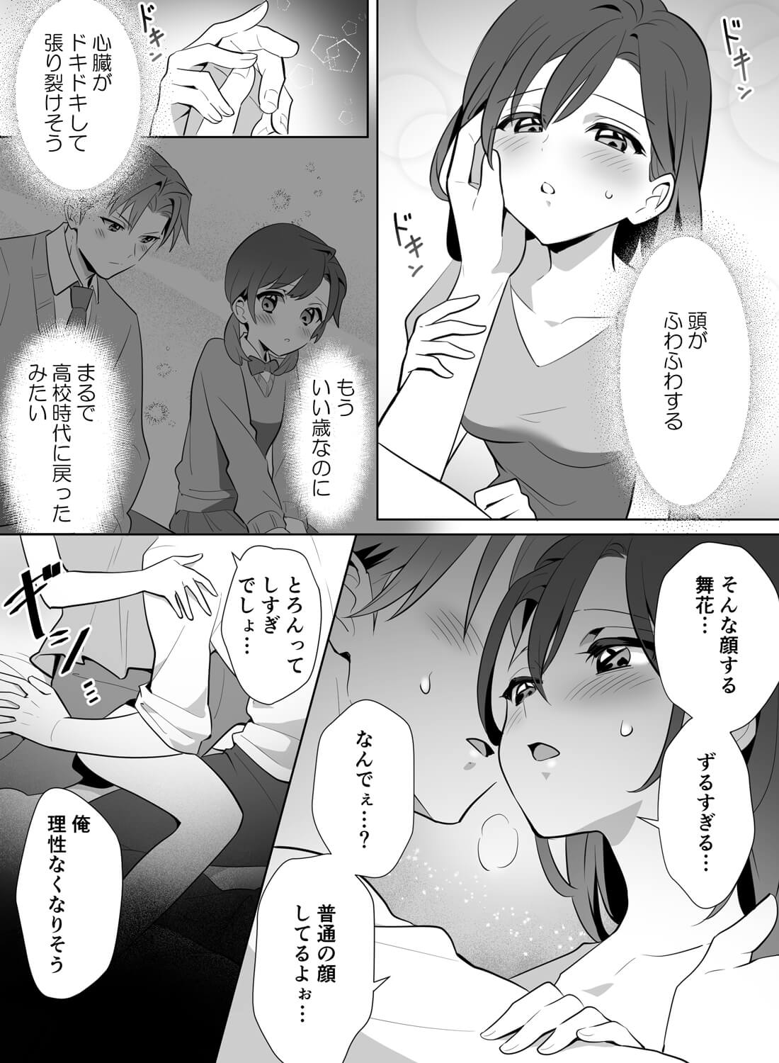 ずっと思いが一緒だった2人が、10年越しに結ばれる幸せな夜♡ - 006