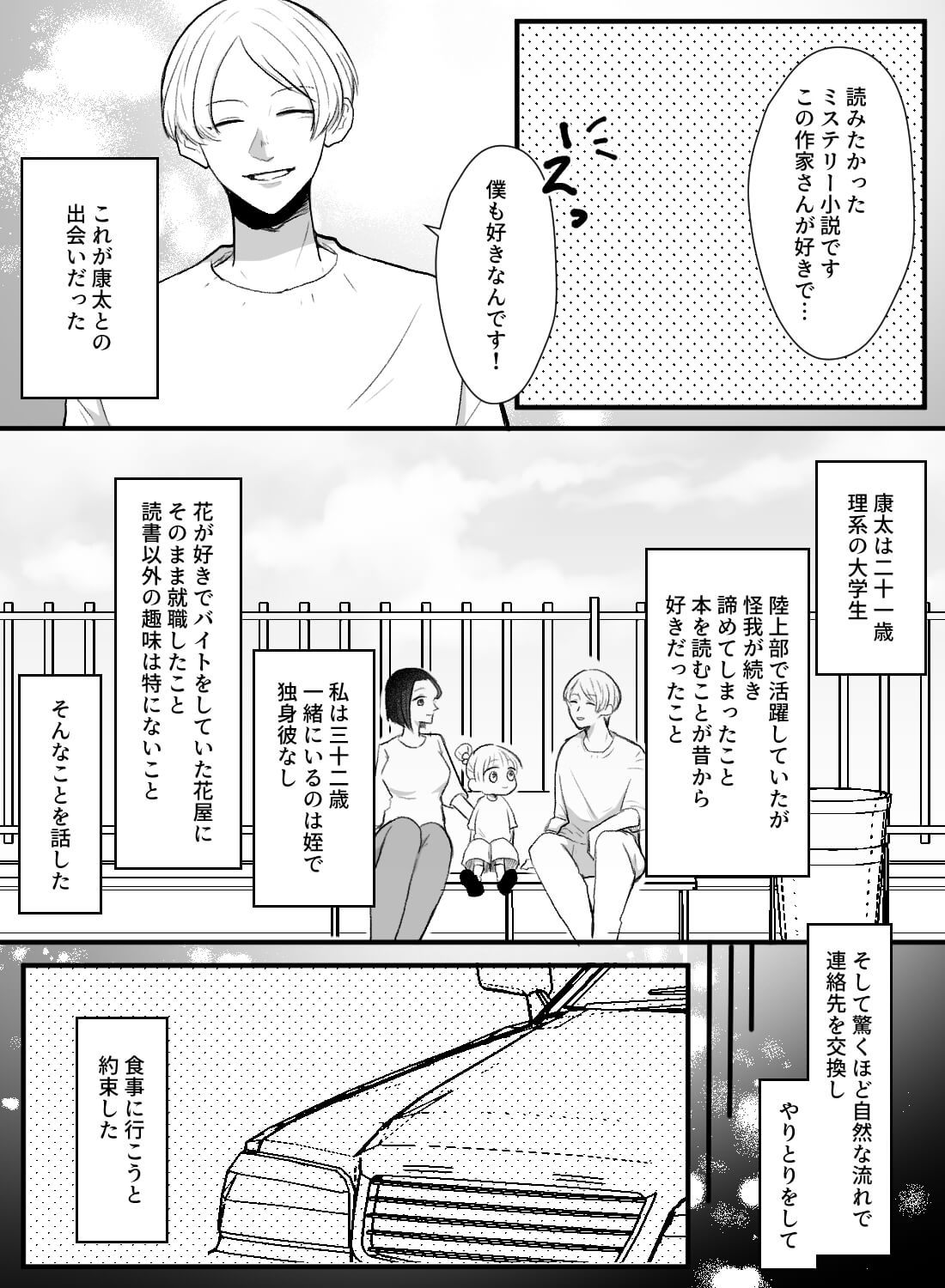 年下イケメンに童貞卒業の相手を頼まれた私が、巨根絶倫にイカされる話♡ - 004