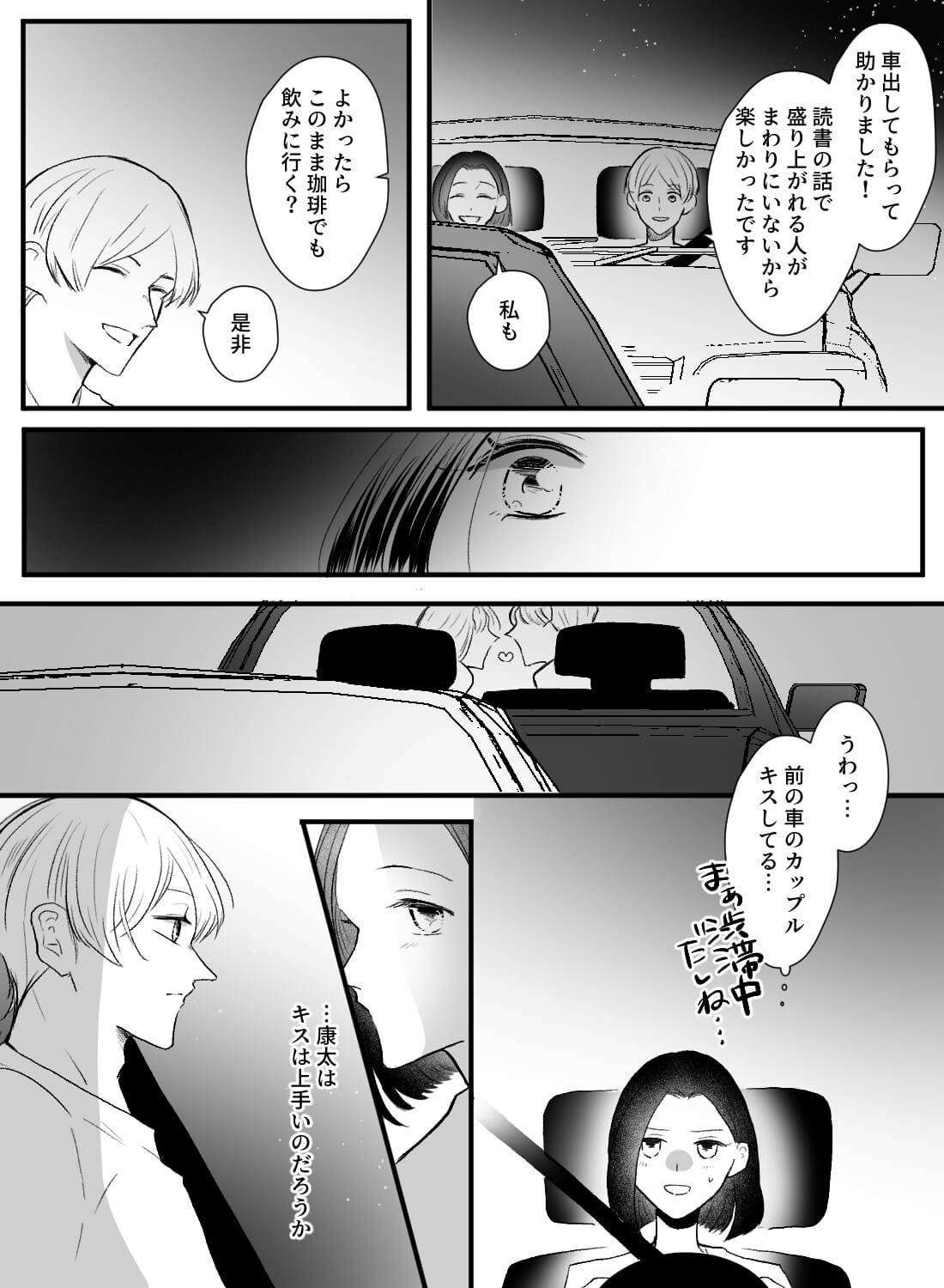 年下イケメンに童貞卒業の相手を頼まれた私が、巨根絶倫にイカされる話♡ - 005