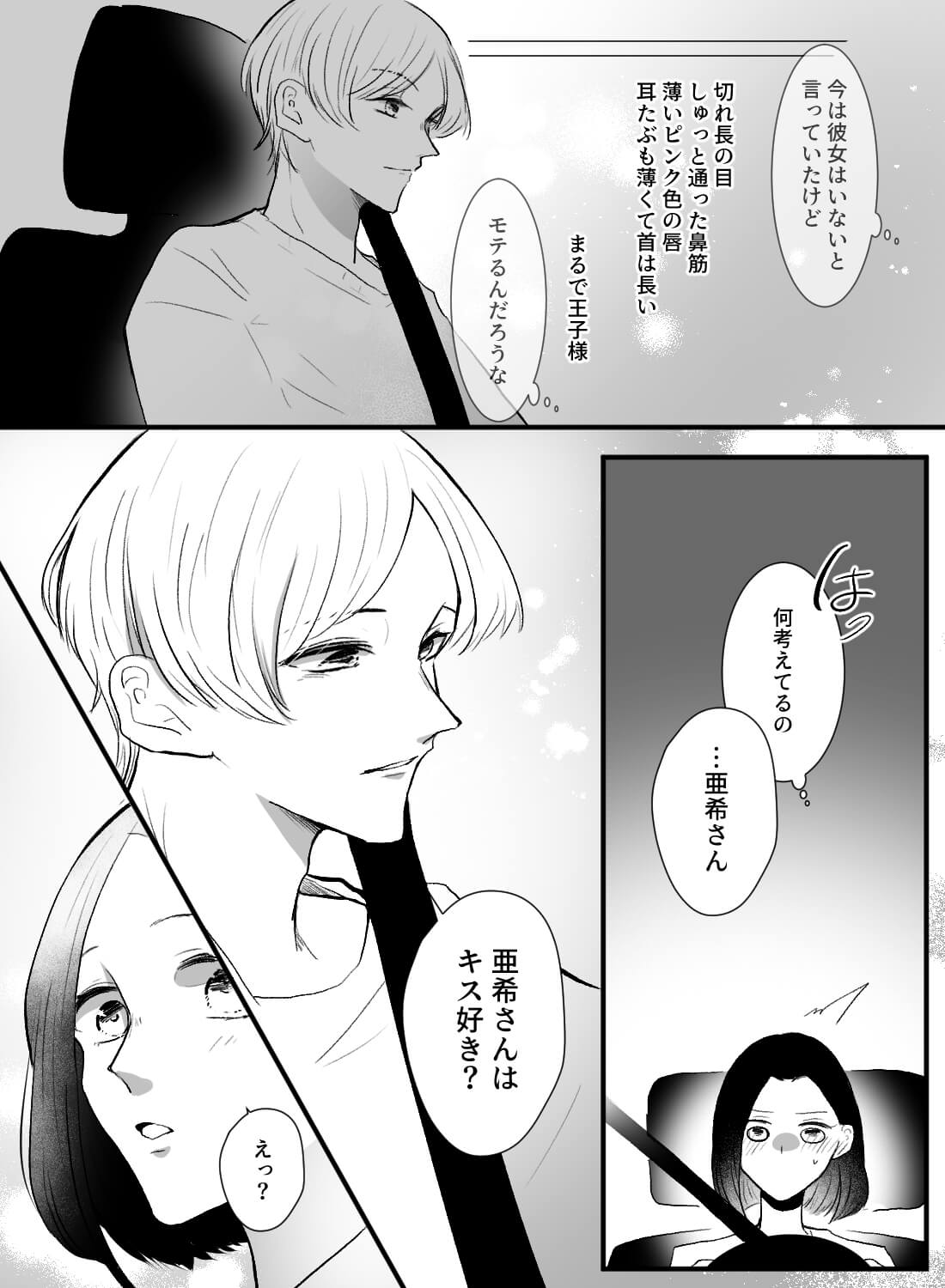 年下イケメンに童貞卒業の相手を頼まれた私が、巨根絶倫にイカされる話♡ - 006