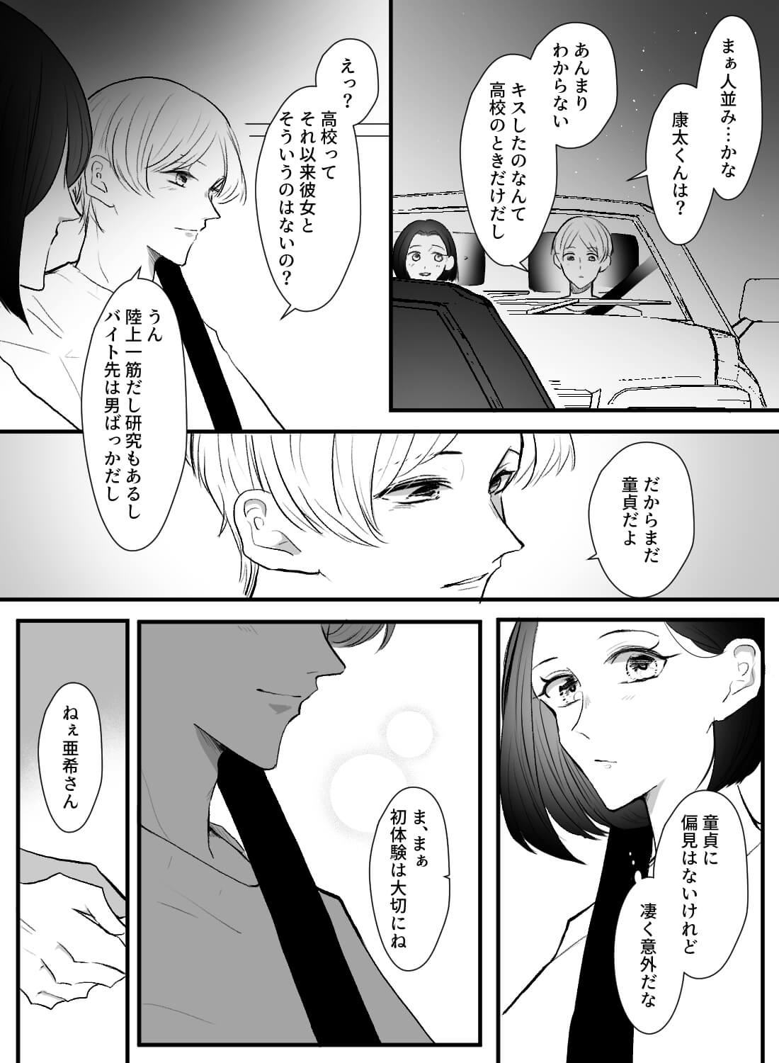 年下イケメンに童貞卒業の相手を頼まれた私が、巨根絶倫にイカされる話♡ - 007