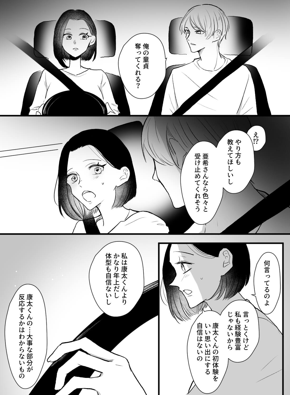 年下イケメンに童貞卒業の相手を頼まれた私が、巨根絶倫にイカされる話♡ - 008