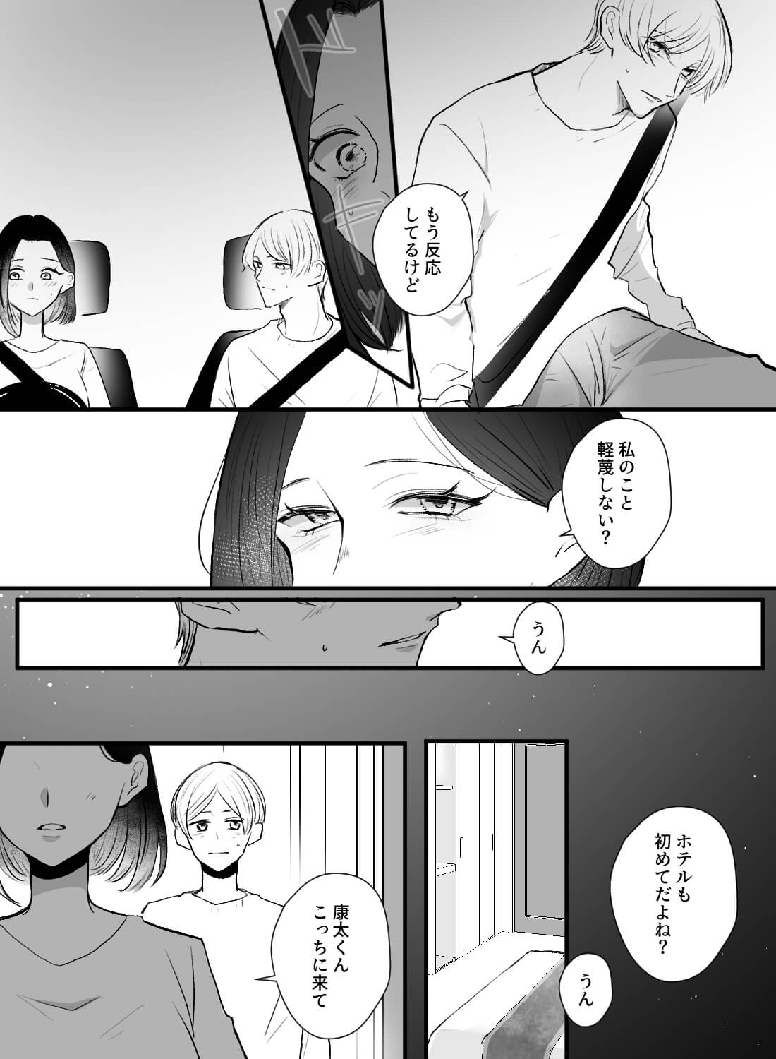 年下イケメンに童貞卒業の相手を頼まれた私が、巨根絶倫にイカされる話♡ - 009