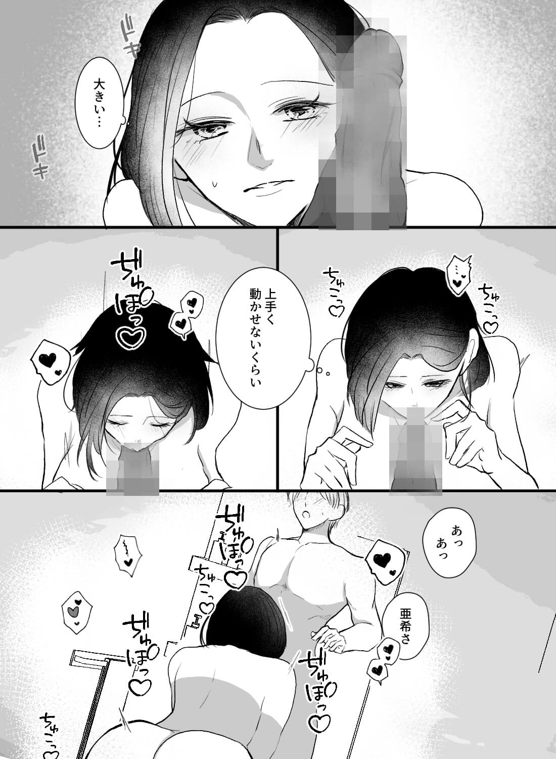 年下イケメンに童貞卒業の相手を頼まれた私が、巨根絶倫にイカされる話♡ - 012