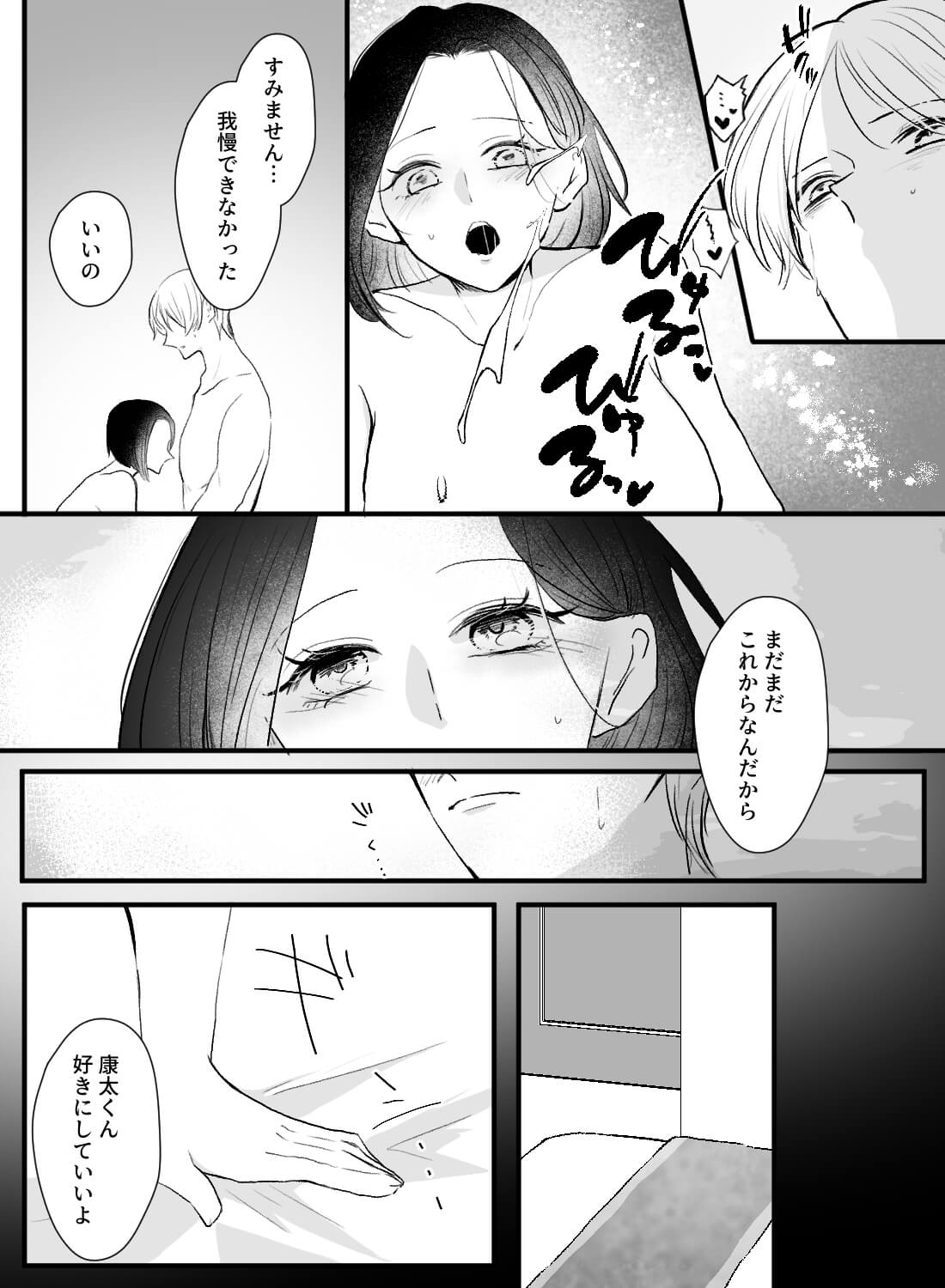 年下イケメンに童貞卒業の相手を頼まれた私が、巨根絶倫にイカされる話♡ - 013