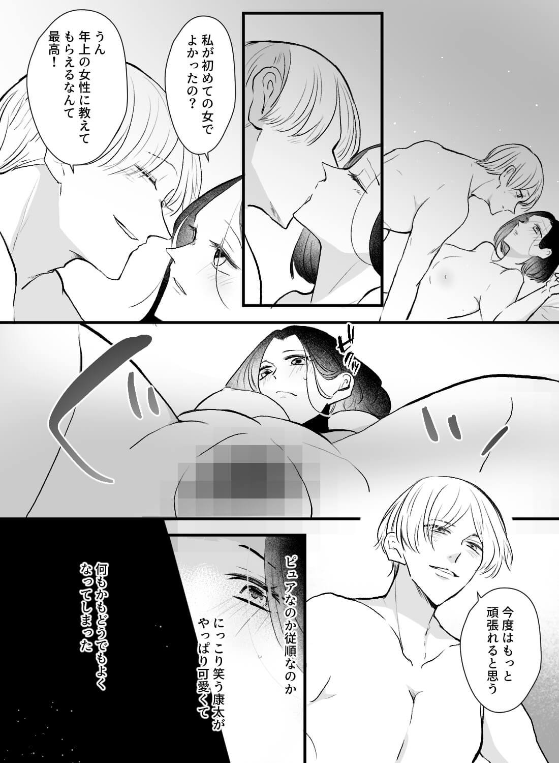 年下イケメンに童貞卒業の相手を頼まれた私が、巨根絶倫にイカされる話♡ - 021