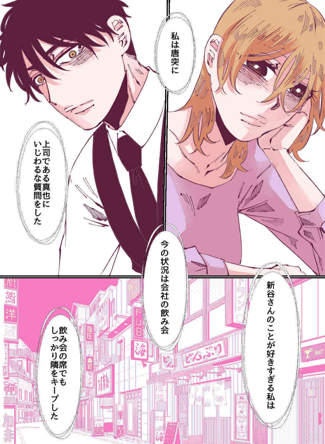 大好きなイケメン上司にお持ち帰りを懇願したら、まさかの朝まであまあまエッチ♡ - 003