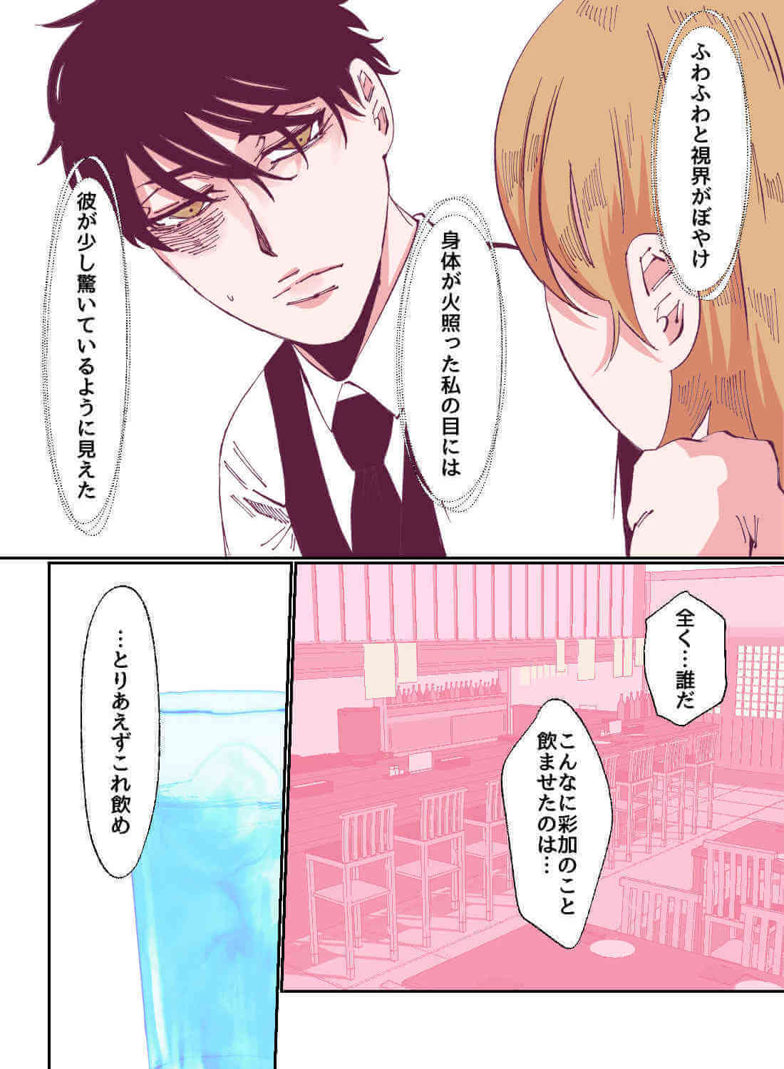 大好きなイケメン上司にお持ち帰りを懇願したら、まさかの朝まであまあまエッチ♡ - 005