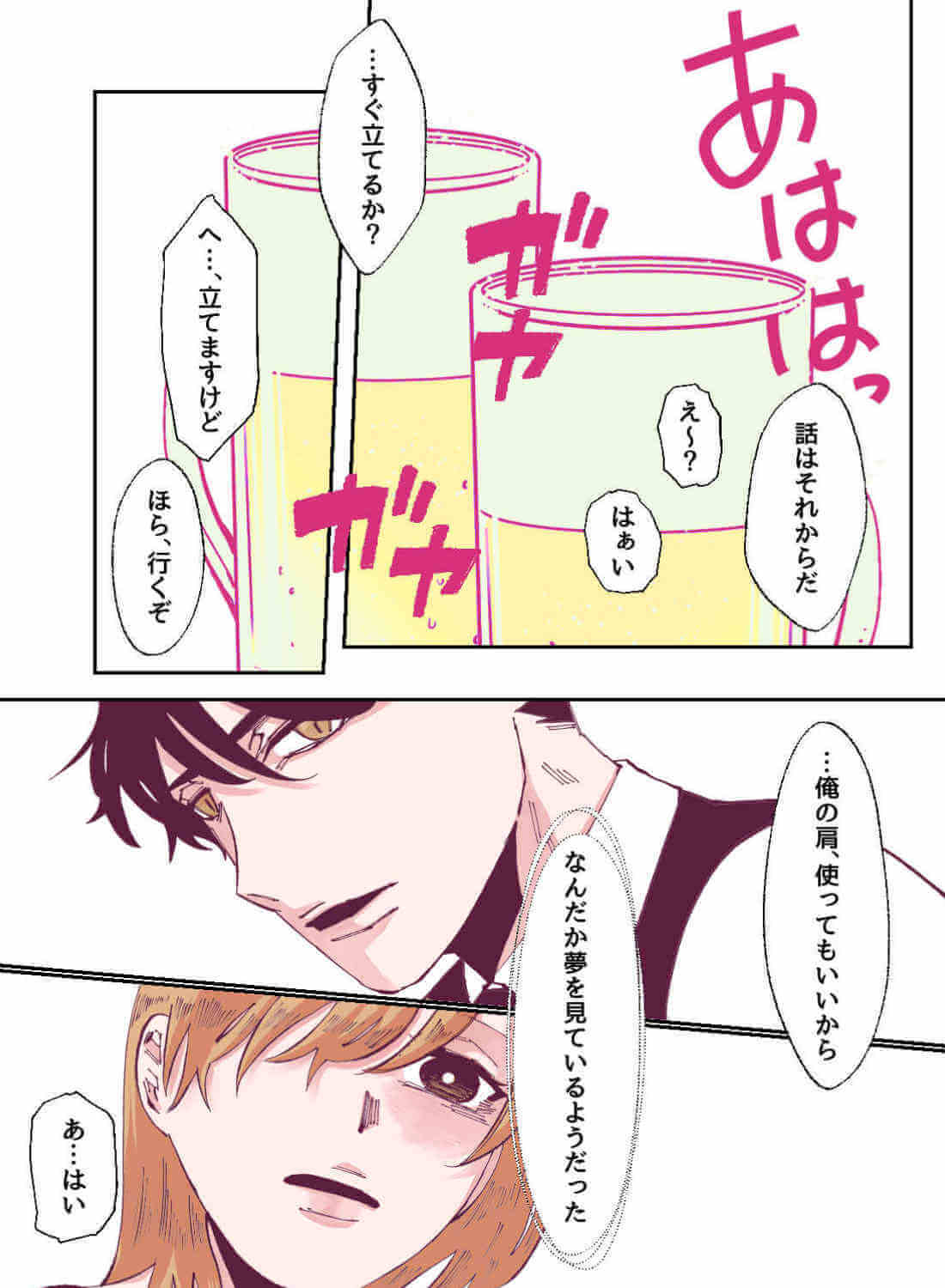 大好きなイケメン上司にお持ち帰りを懇願したら、まさかの朝まであまあまエッチ♡ - 006