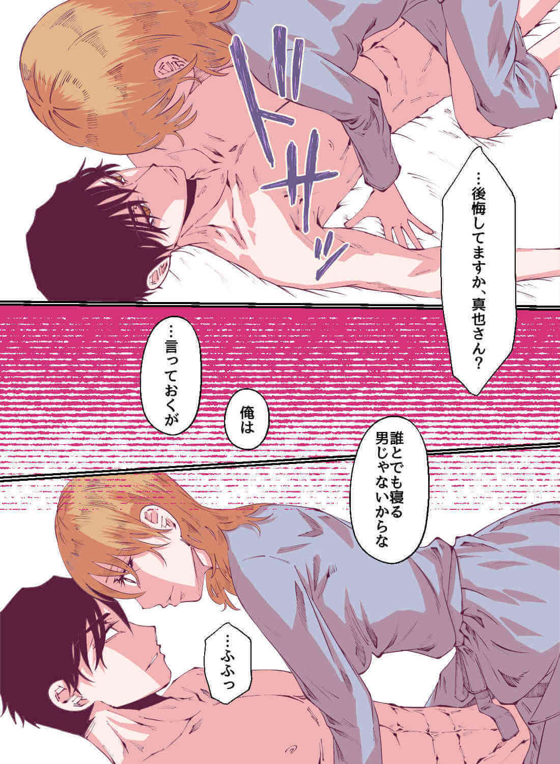 大好きなイケメン上司にお持ち帰りを懇願したら、まさかの朝まであまあまエッチ♡ - 013