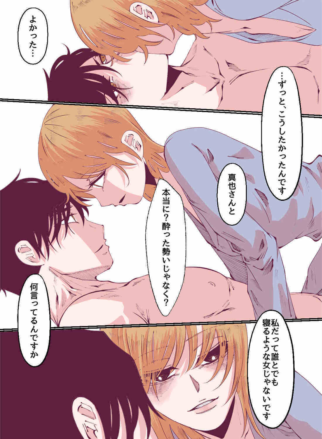 大好きなイケメン上司にお持ち帰りを懇願したら、まさかの朝まであまあまエッチ♡ - 014