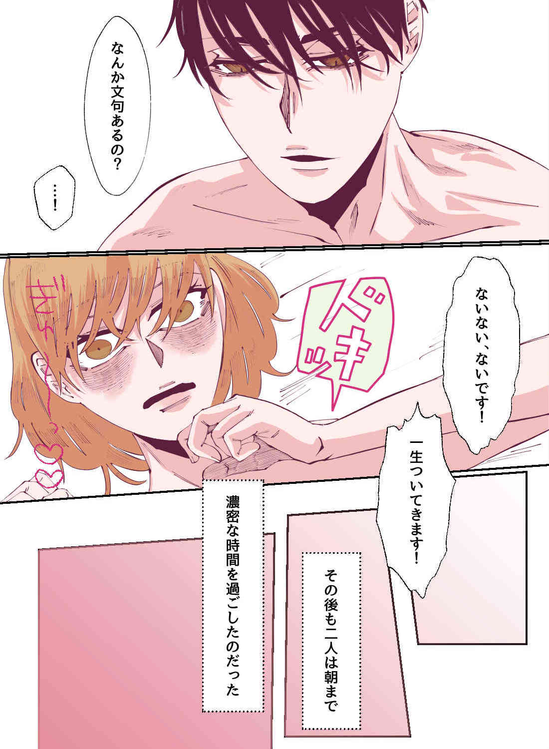 大好きなイケメン上司にお持ち帰りを懇願したら、まさかの朝まであまあまエッチ♡ - 034