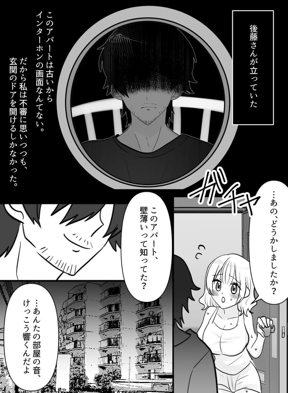 アパートの壁の薄さを知らずに自分を慰めてしまい、欲情した隣人に攻められちゃった話…。 - 009