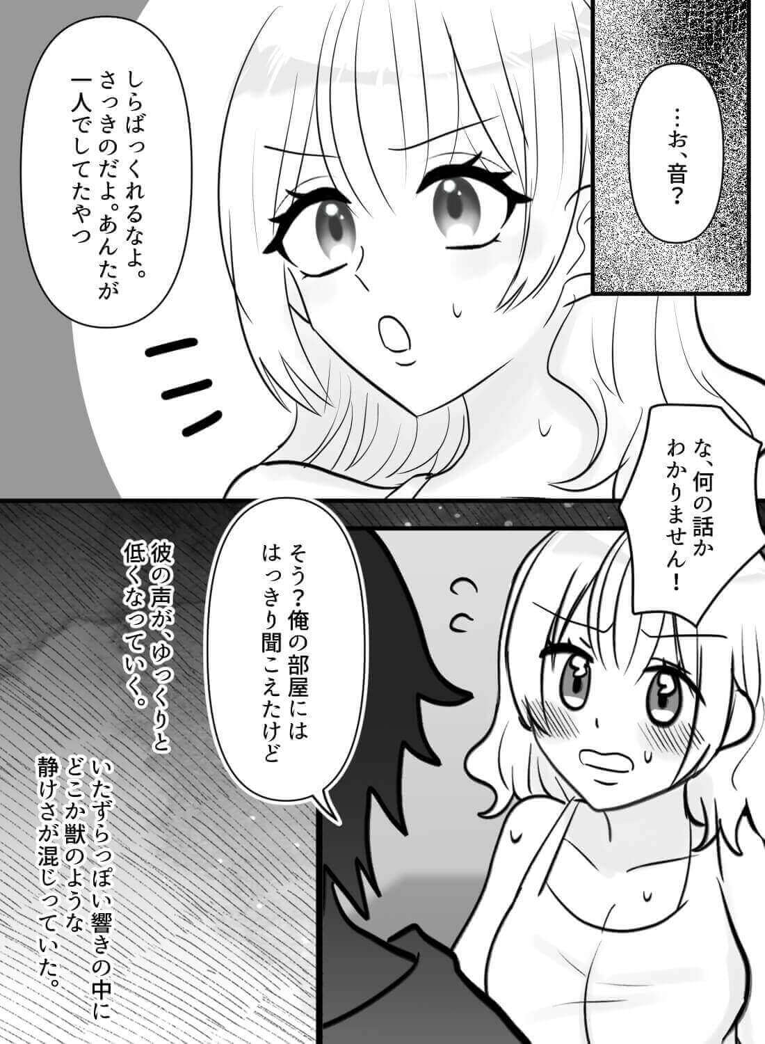 アパートの壁の薄さを知らずに自分を慰めてしまい、欲情した隣人に攻められちゃった話…。 - 010