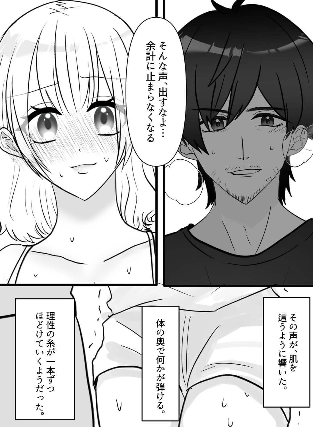 アパートの壁の薄さを知らずに自分を慰めてしまい、欲情した隣人に攻められちゃった話…。 - 018