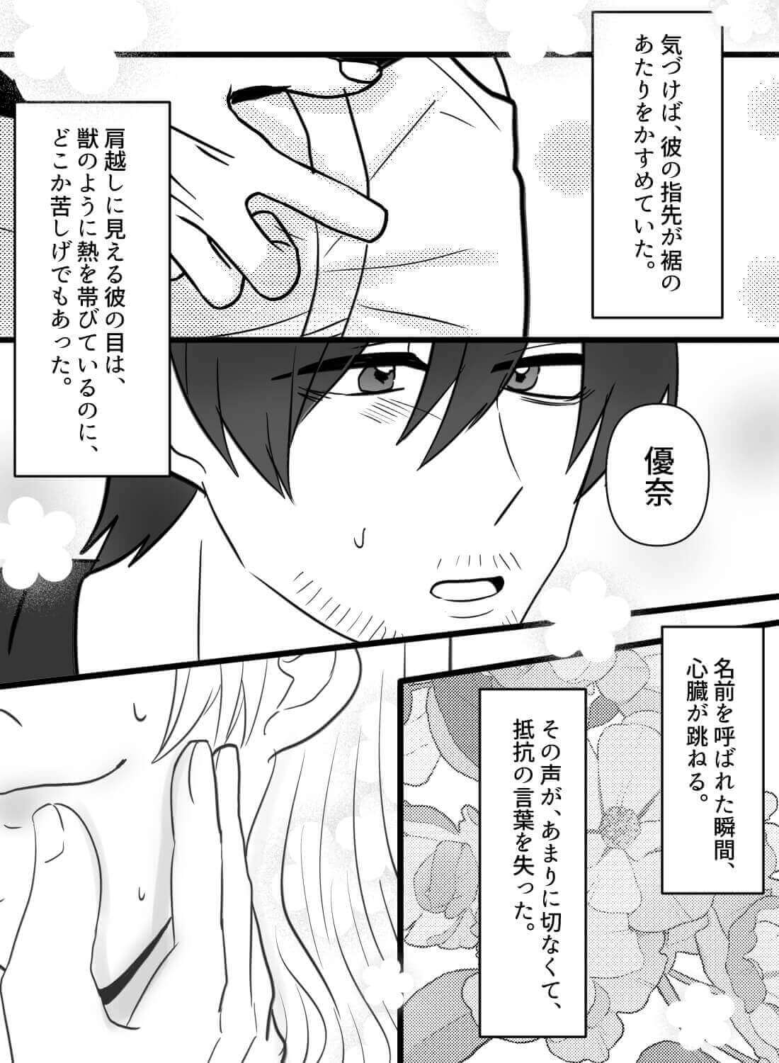 アパートの壁の薄さを知らずに自分を慰めてしまい、欲情した隣人に攻められちゃった話…。 - 019