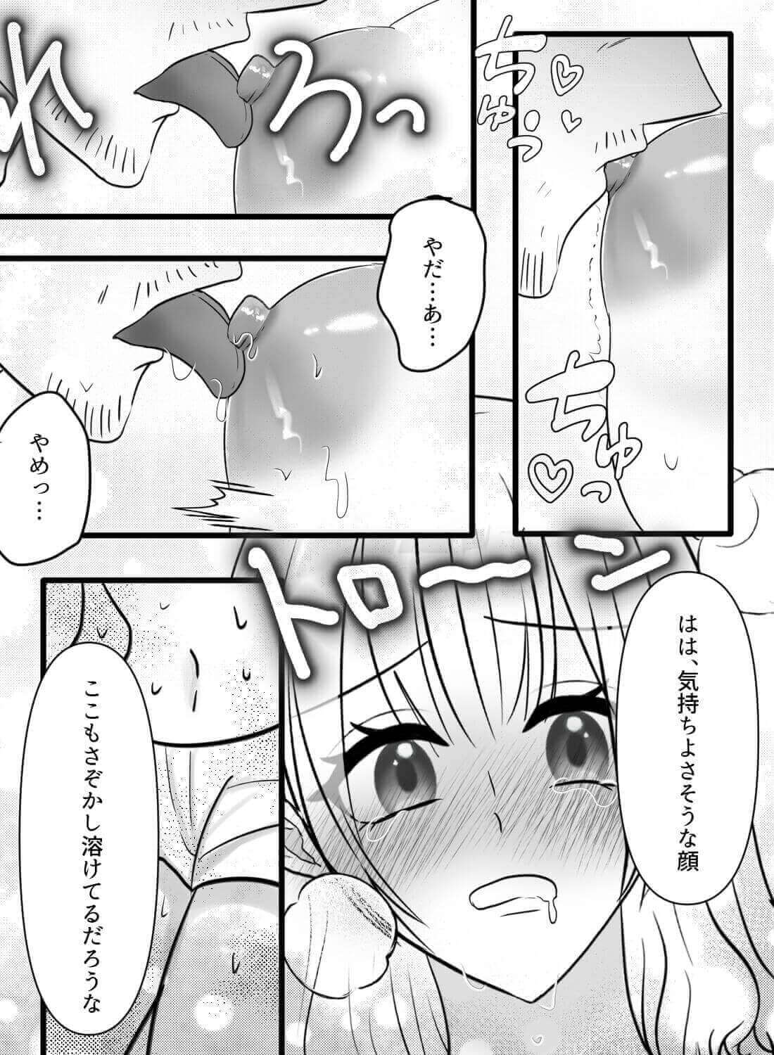 アパートの壁の薄さを知らずに自分を慰めてしまい、欲情した隣人に攻められちゃった話…。 - 024