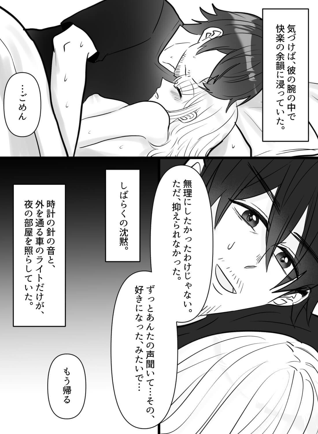 アパートの壁の薄さを知らずに自分を慰めてしまい、欲情した隣人に攻められちゃった話…。 - 029